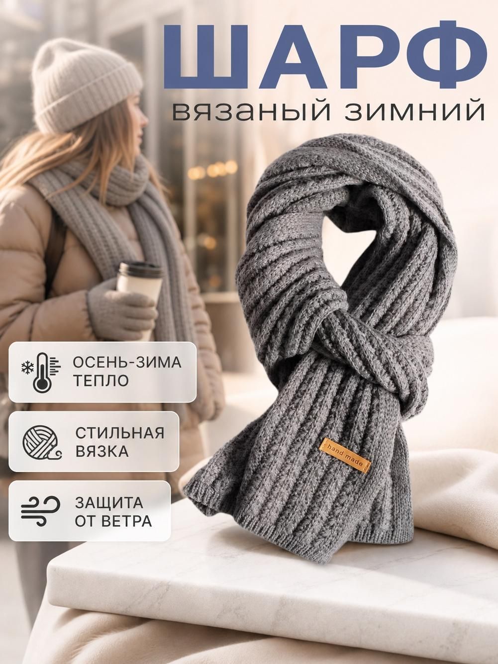 Шарф для женщин