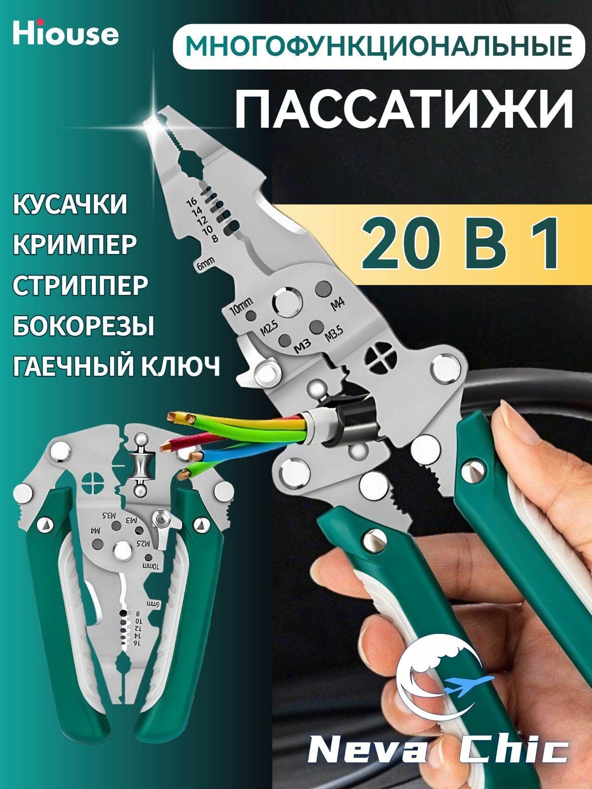 20 в 1 многофункциональные пассатижи плоскогубцы, универсальные клещи, стриппер для электрика, намотка/зачистка/обжим и