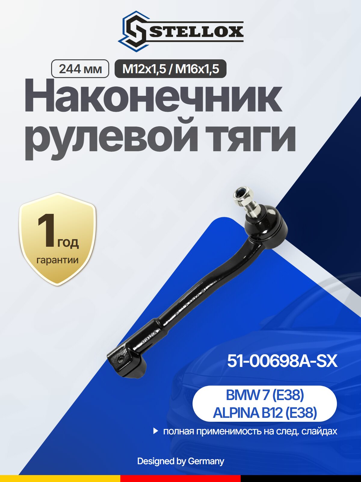Наконечник рулевой тяги передний слева для BMW