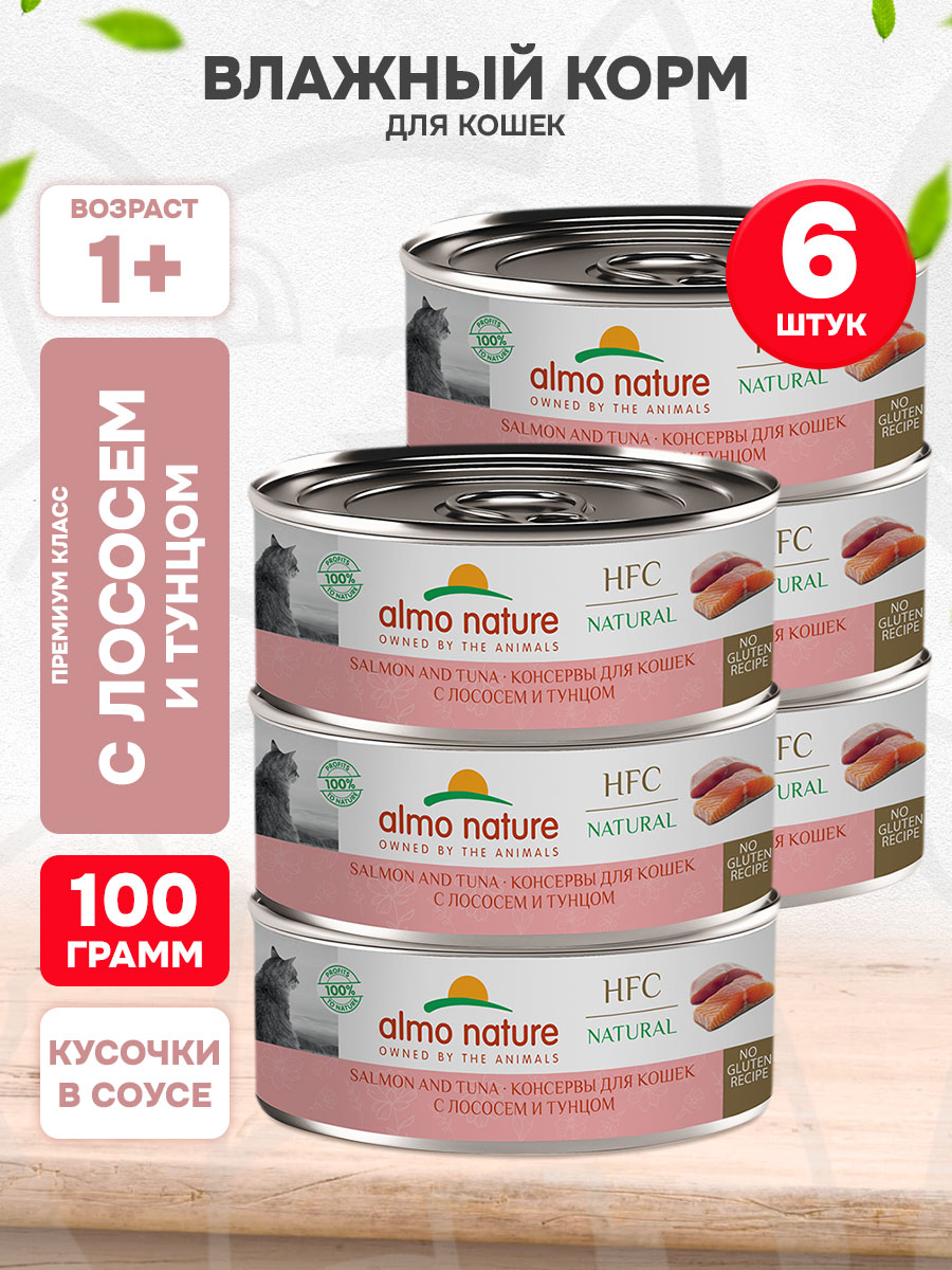 Корм влажный Almo Nature Cat Hfc Natural для кошек, лосось, тунец, 100 г 6 шт
