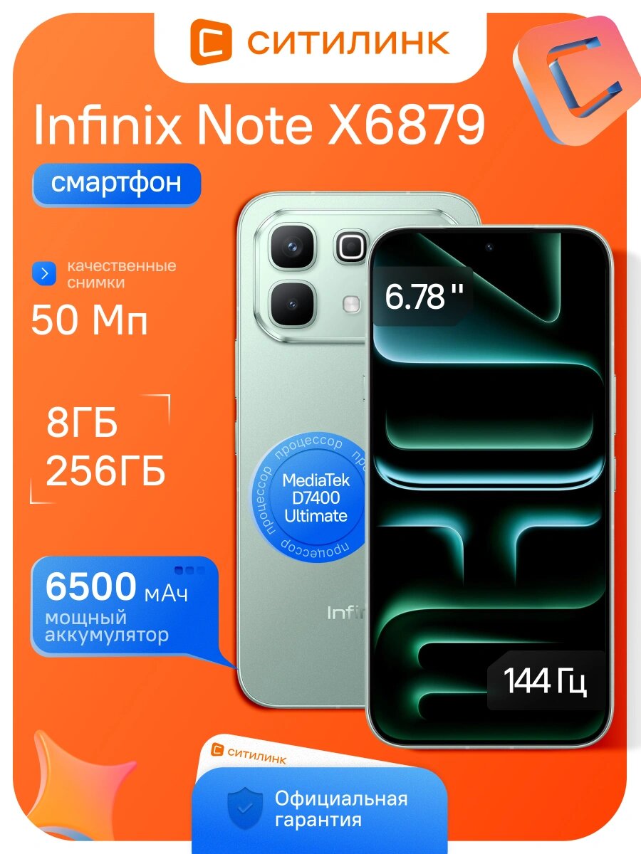 Смартфон Infinix Note 60 6.78", 8/256Gb, X6879, NFC, AMOLED, 144Гц, 6500мАч, голубой