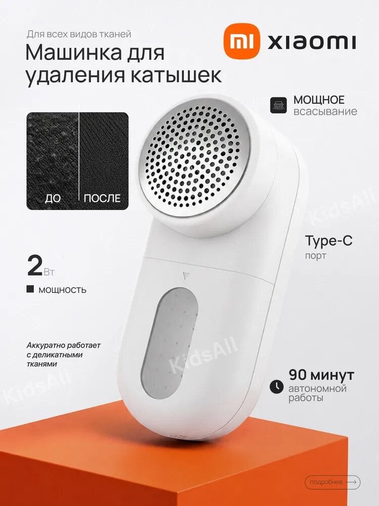 Машинка для удаления катышков с одежды Xiaomi MQXJQ01KL