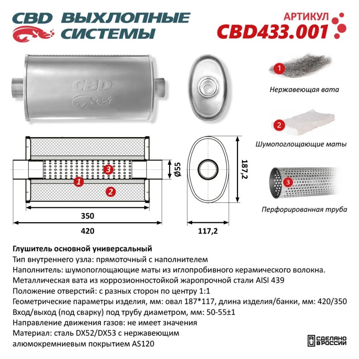 Гл. ун. 55/350/187*117 прямоточный с наполнителем (овал), отв по центру. Нерж. CBD433.001