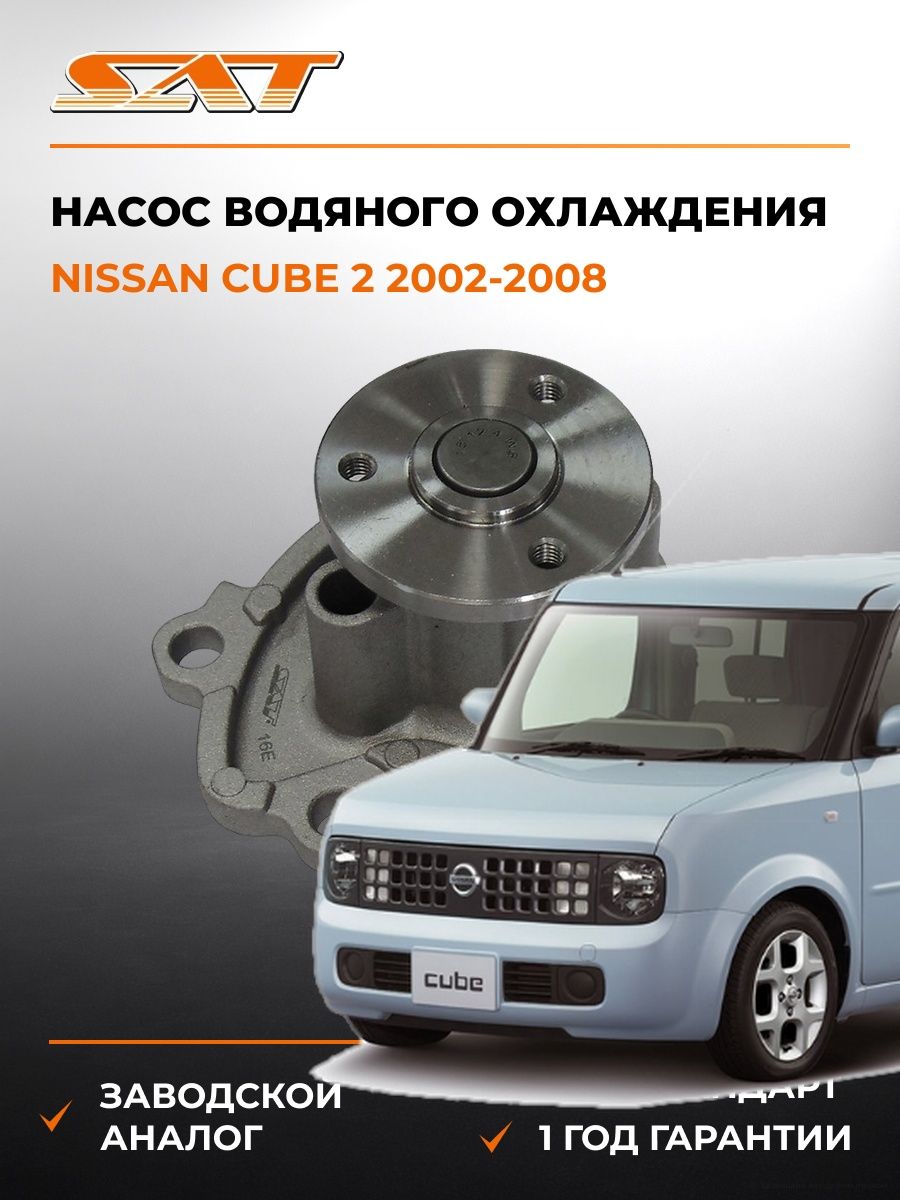 Насос водяного охлаждения SAT STN177 Ниссан Куб 2 Nissan Cube 2 2002-2008