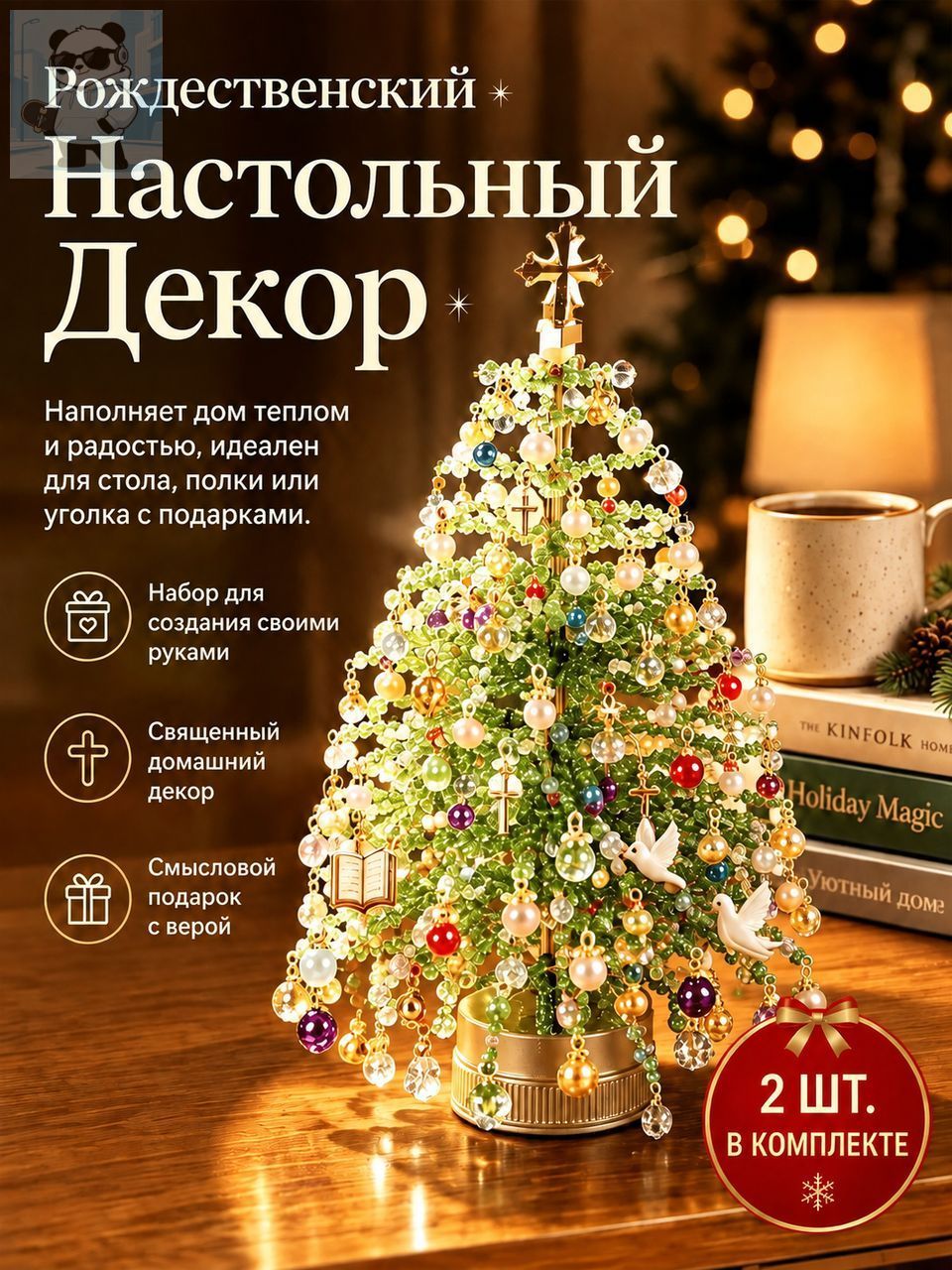 Набор для творчества Новогодняя ёлочка из бисера, сделай сам, подарок для детей и взрослых