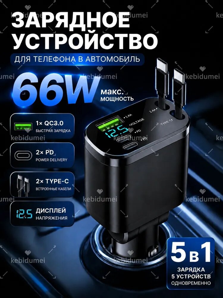 Зарядное устройство для телефона в автомобиль (PD + QC 3.0) 5 в 1, быстрая зарядка с кабелем Type-C , для iPhone, Huawei, Samsung