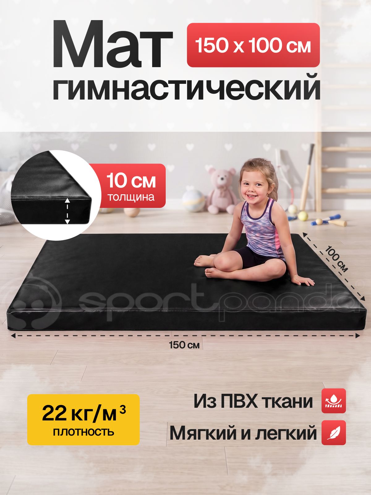 Мат гимнастический 1*1.5*0,1 м, прочный ПВХ + поролон 22 кг/м3