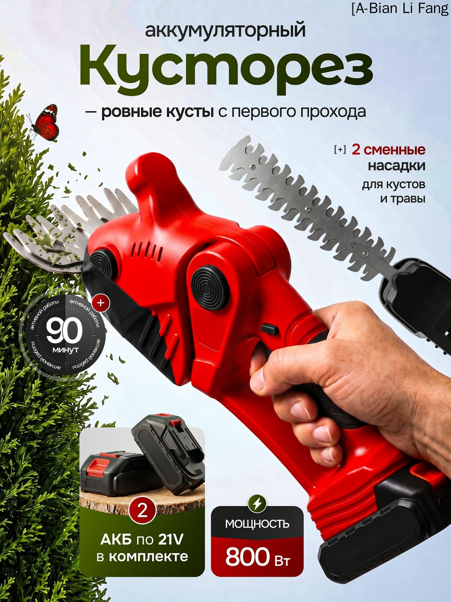 Аккумуляторный кусторез 7001 мАч