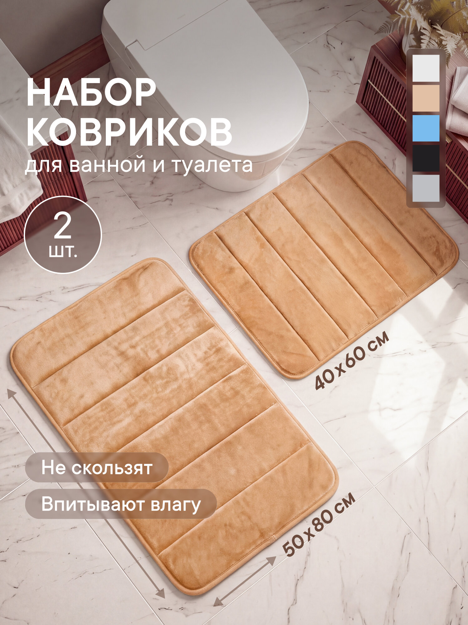 Набор ковриков вилина, для ванной и туалета "Велюр Платина", 40x60 см/50x80 см, антискользящий, коричневый