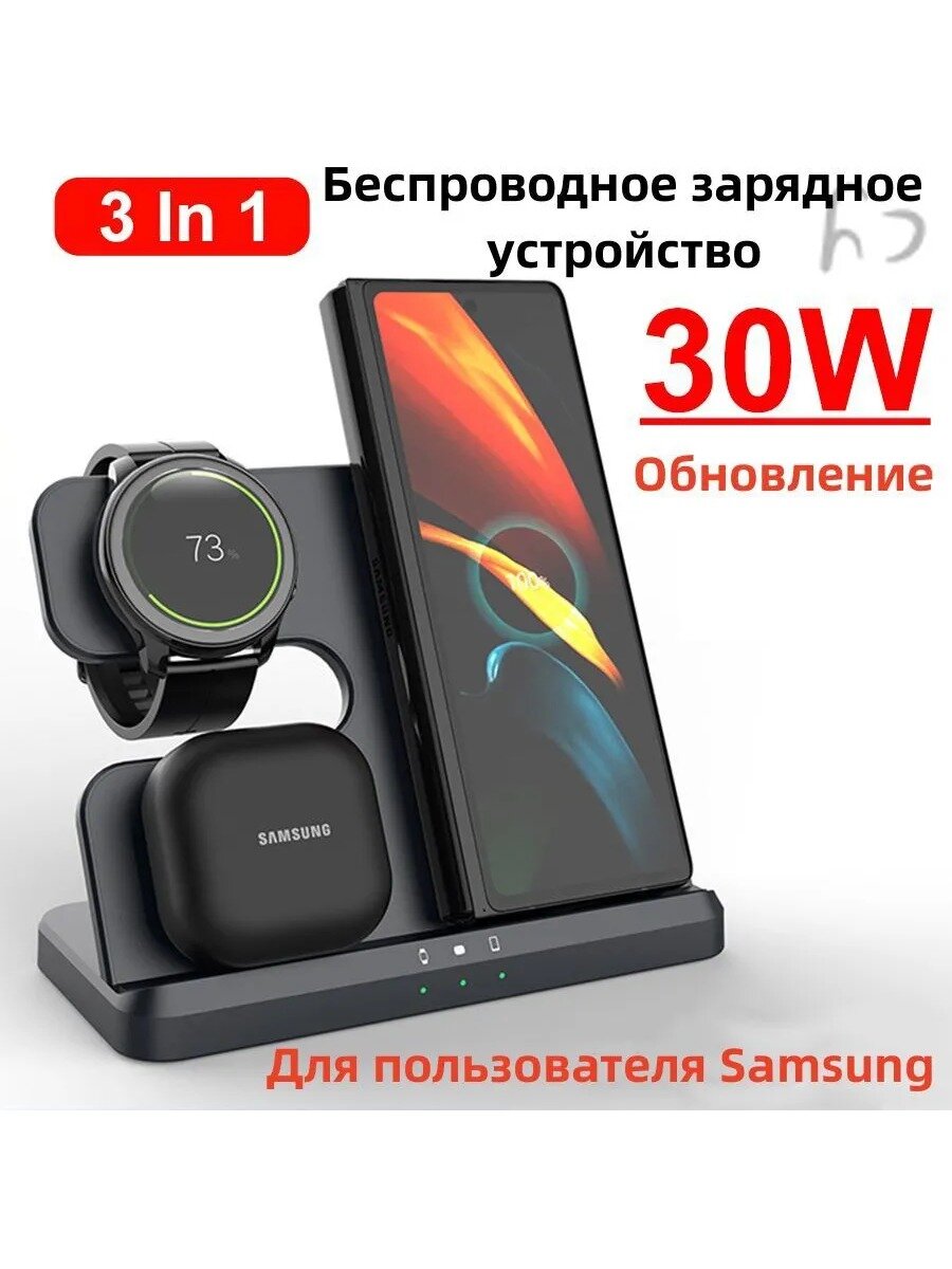 Зарядное устройство беспроводное 3 в 1 для телефонов, часов, наушников / Док станция с быстрой зарядкой,30W(черный )
