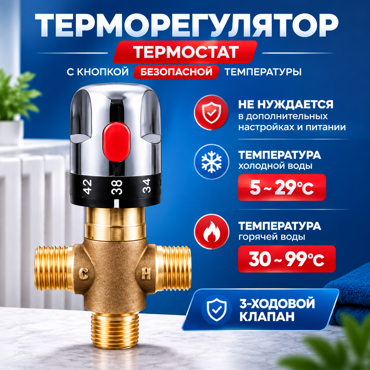 Термостатический смесительный клапан G1/2 латунный для душа и ванной, регулятор температуры воды, защита от ожогов