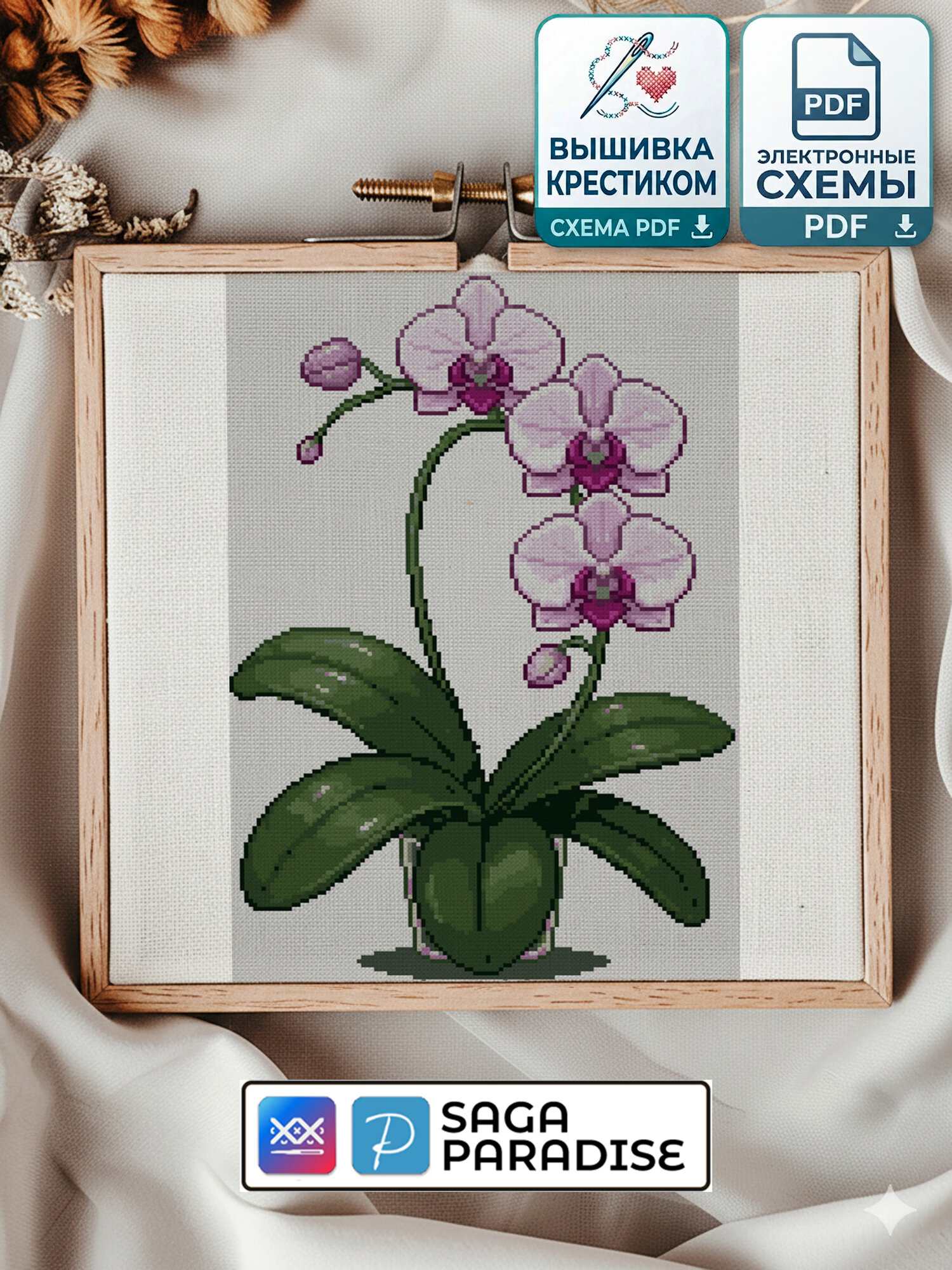 Электронная схема вышивки крестом «Ветка орхидеи» | PDF, Saga, Paradise | нитки Gamma