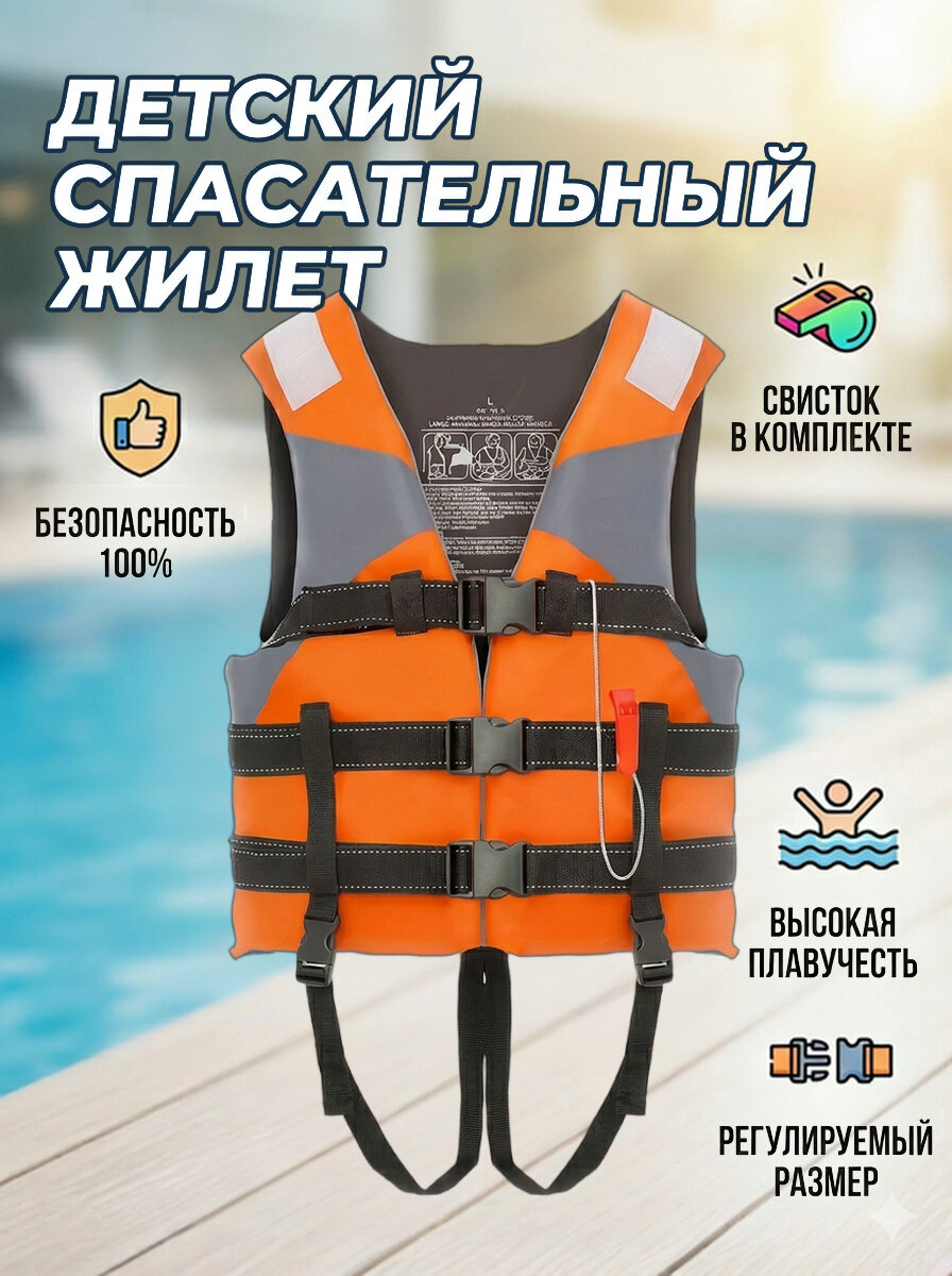 Спасательный жилет, размер: L, Артикул: 5285198378, Материал: Пенополиэтилен