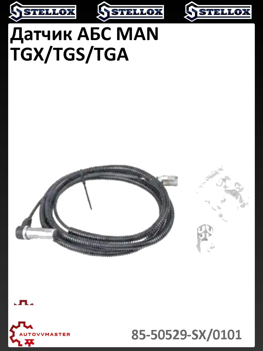 Датчик АБС MAN TGX/TGS/TGA