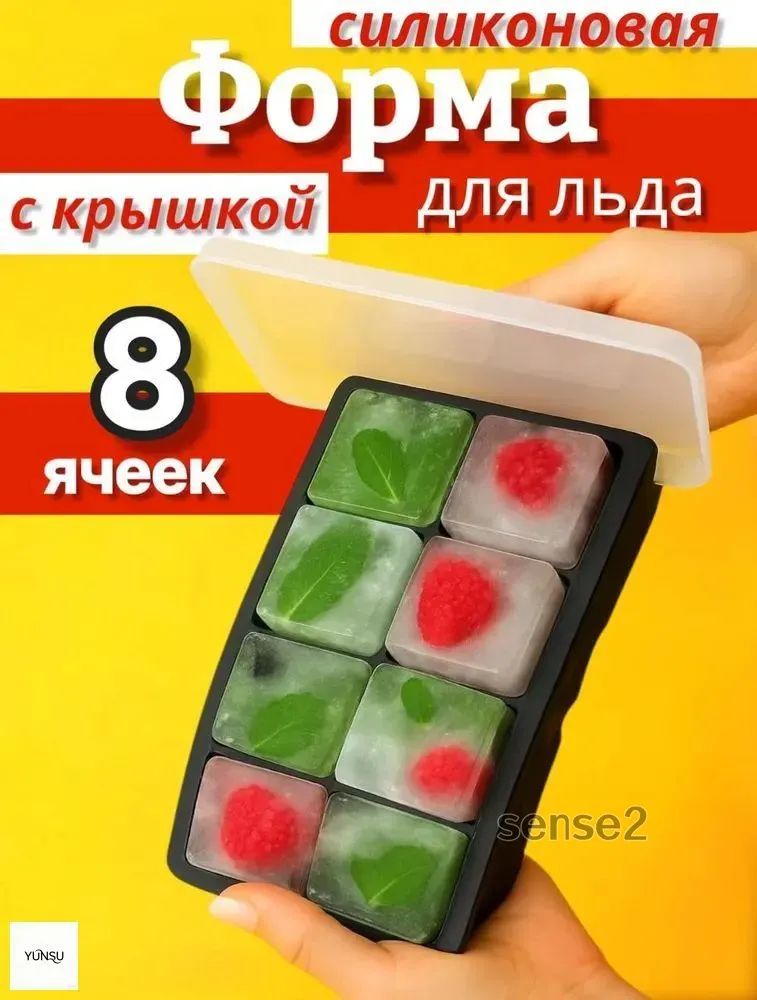 Форма для льда, конфет "без принта", 8 яч, 1 шт