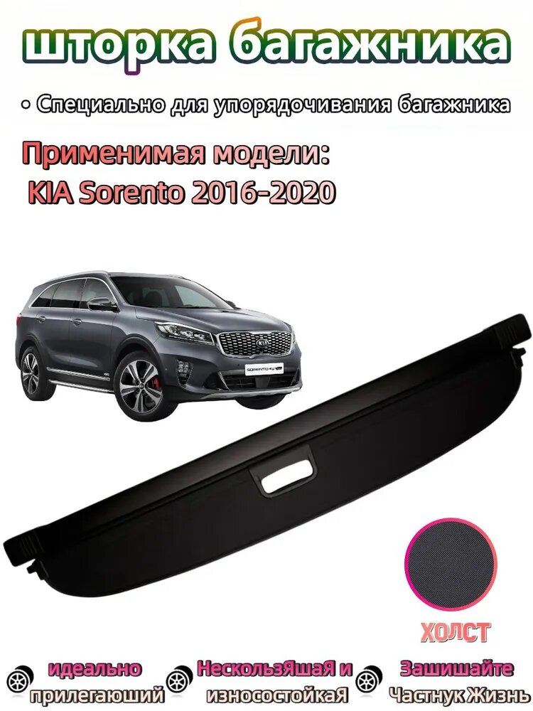 Шторка багажника/полка багажника для KIA Sorento/Киа Соренто 2016-2020 год Модернизированная утолщенная версия