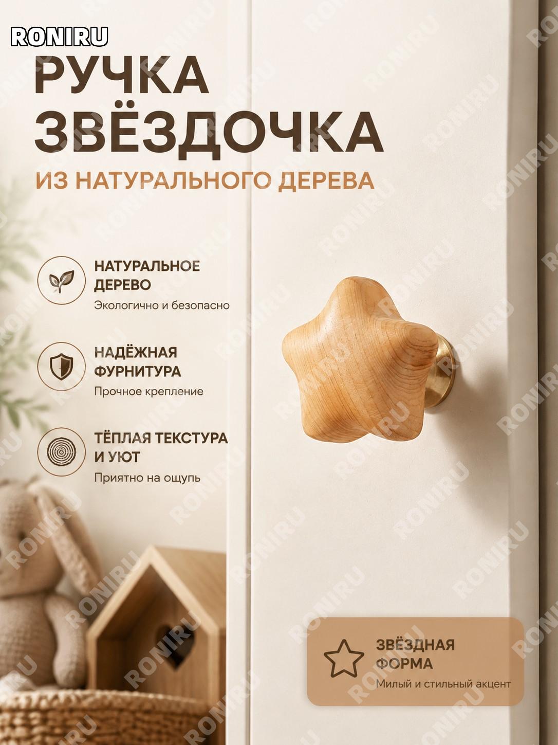 Ручка для мебели звезда, деревянная ручка для шкафа и ящика детской комнаты, фигурная ручка для дверцы мебели!