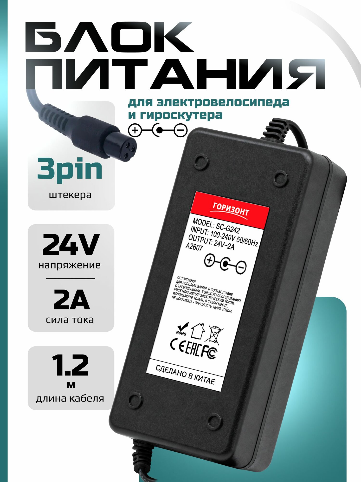 Сетевой блок питания горизонт 24V 2A зарядка для электровелосипеда, гироскутера, самоката