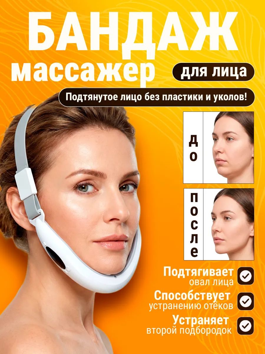 Бандаж для лица, массажер для шеи