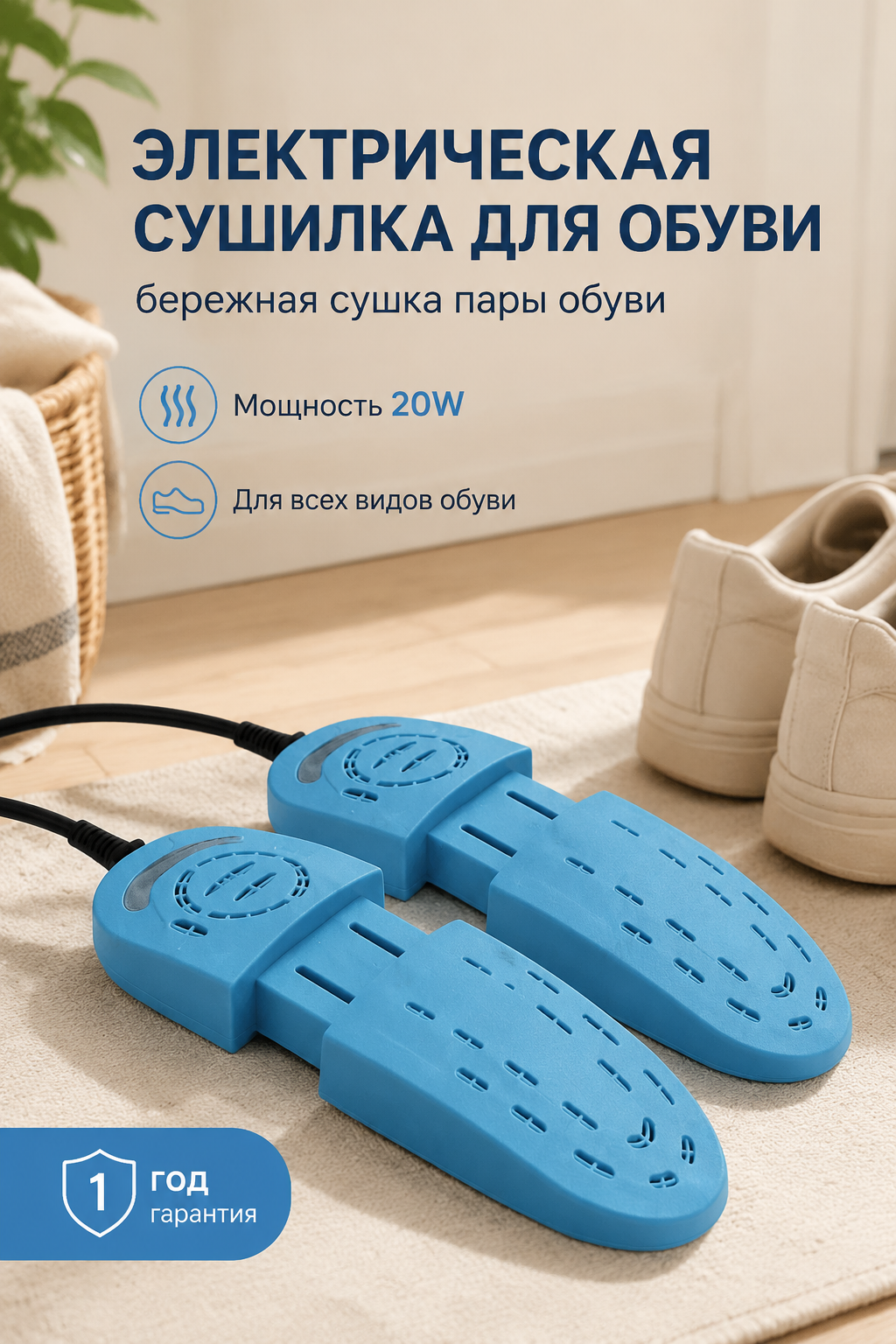 Электрическая сушилка для обуви 20W, синий цвет, для бережной сушки пары обуви