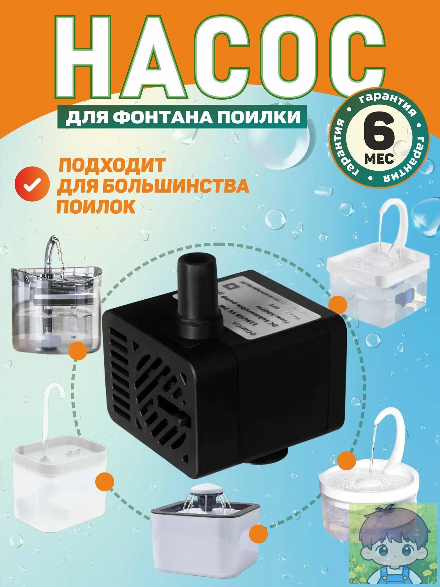 Помпа для аквариума, насос для поилки фонтана, моторчик без светодиода