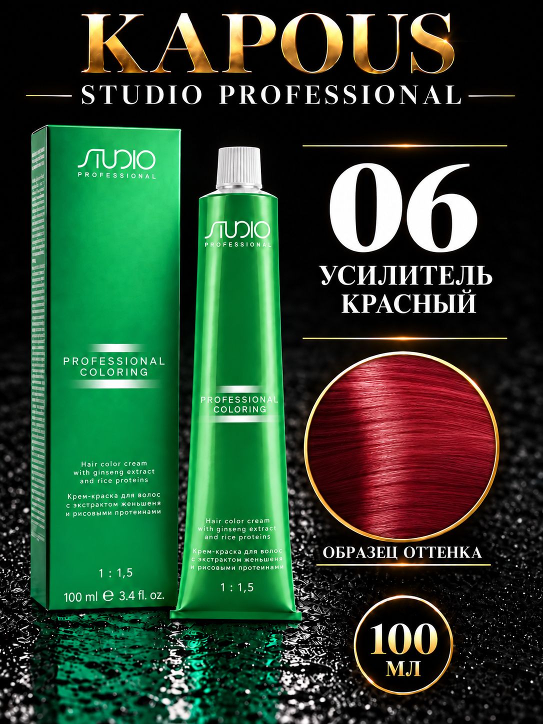 Studio Усилитель цвета красный 06