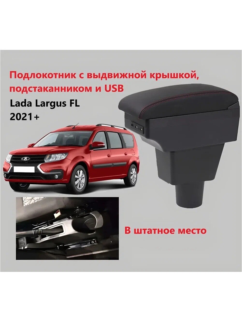 Автомобильный подлокотник с выдвижной крышкой, подстаканником и, артикул 846604Y000