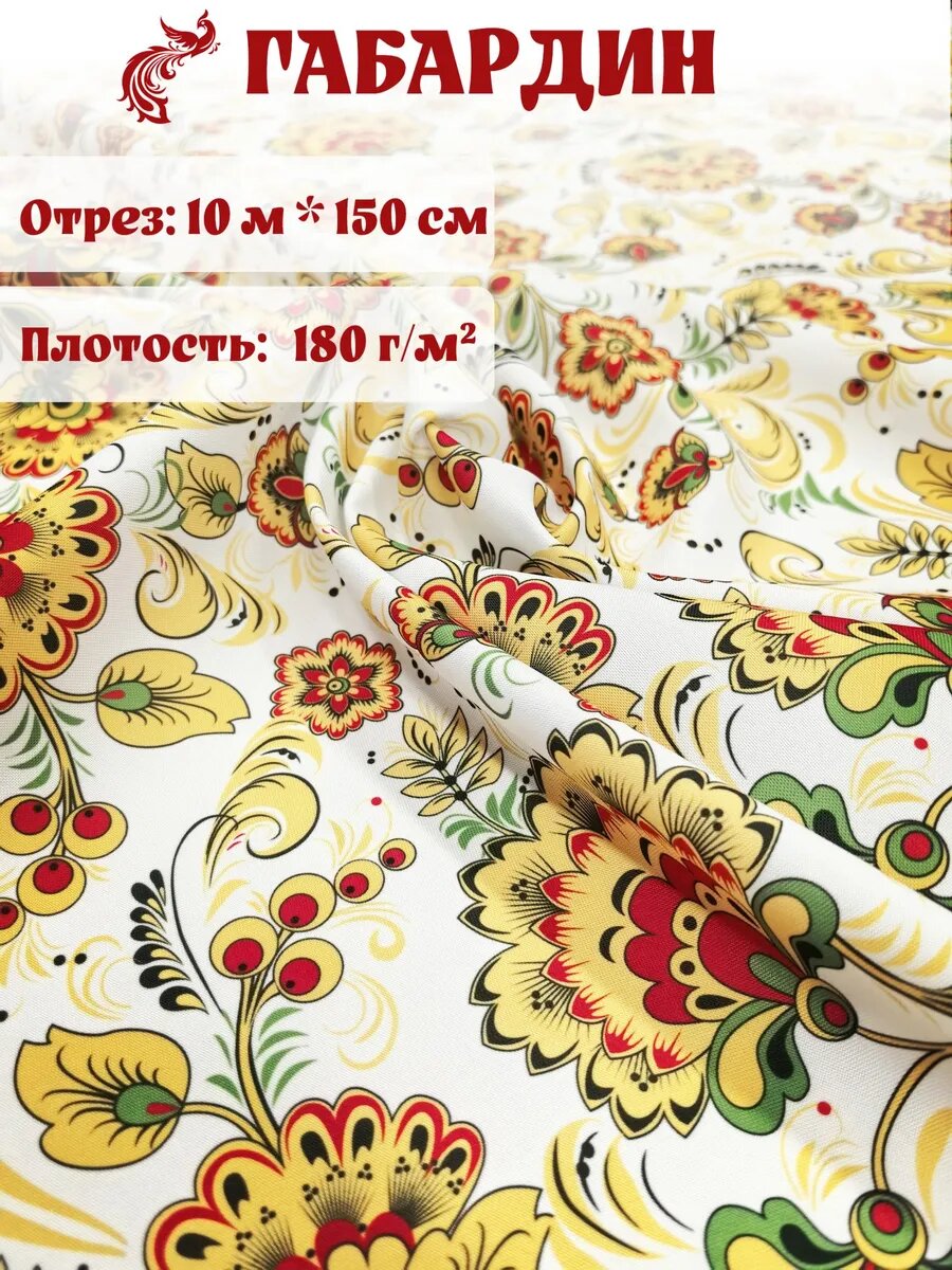 Ткань габардин с принтом 10 метров