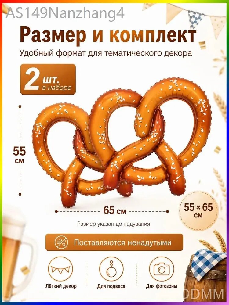 Набор из 2-х шариков из фольги в форме кренделей размером 54,6x65,07 см