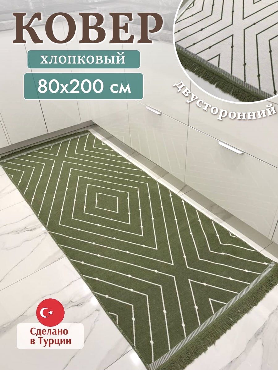 Green carpet Ковер дорожка 80x200 см белый, зеленый