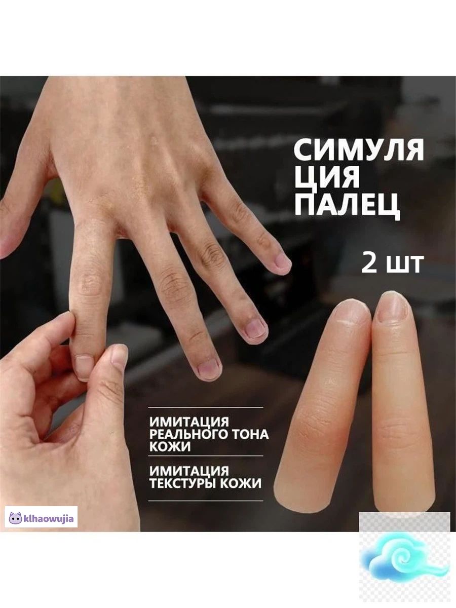 Протез пальцасредний палец