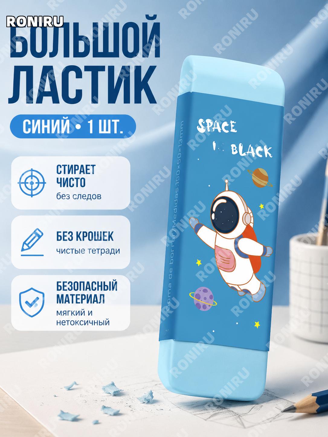 Большой ластик синий 1 шт из резины для школы, рисования и скетчей, чистое стирание без следов для детей и учёбы