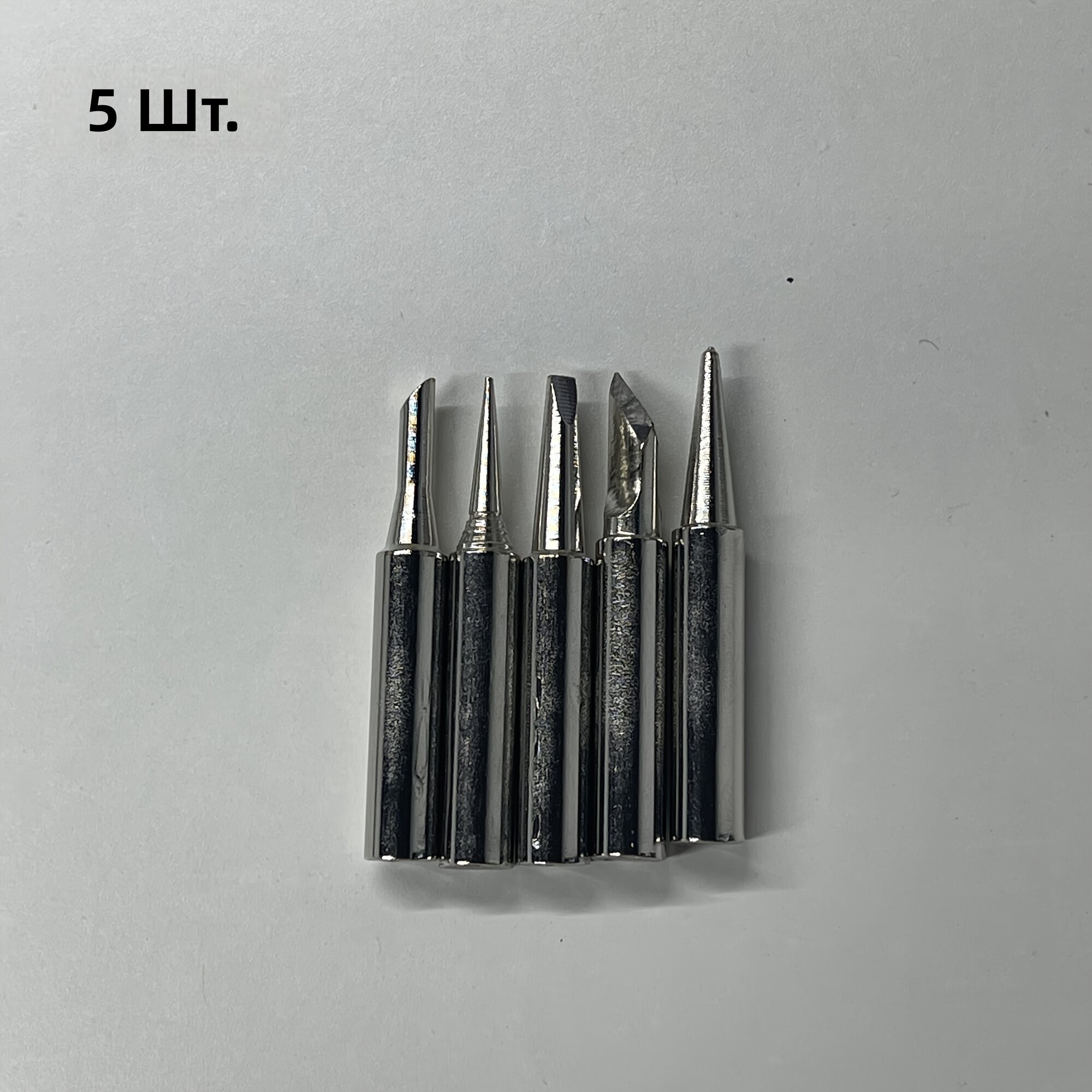 Комплект из 5 серебристых наконечников для паяльника серии 900M (типы I, B, K, 2.4D, 3C) с постоянной температурой для электроники и ювелирных работ