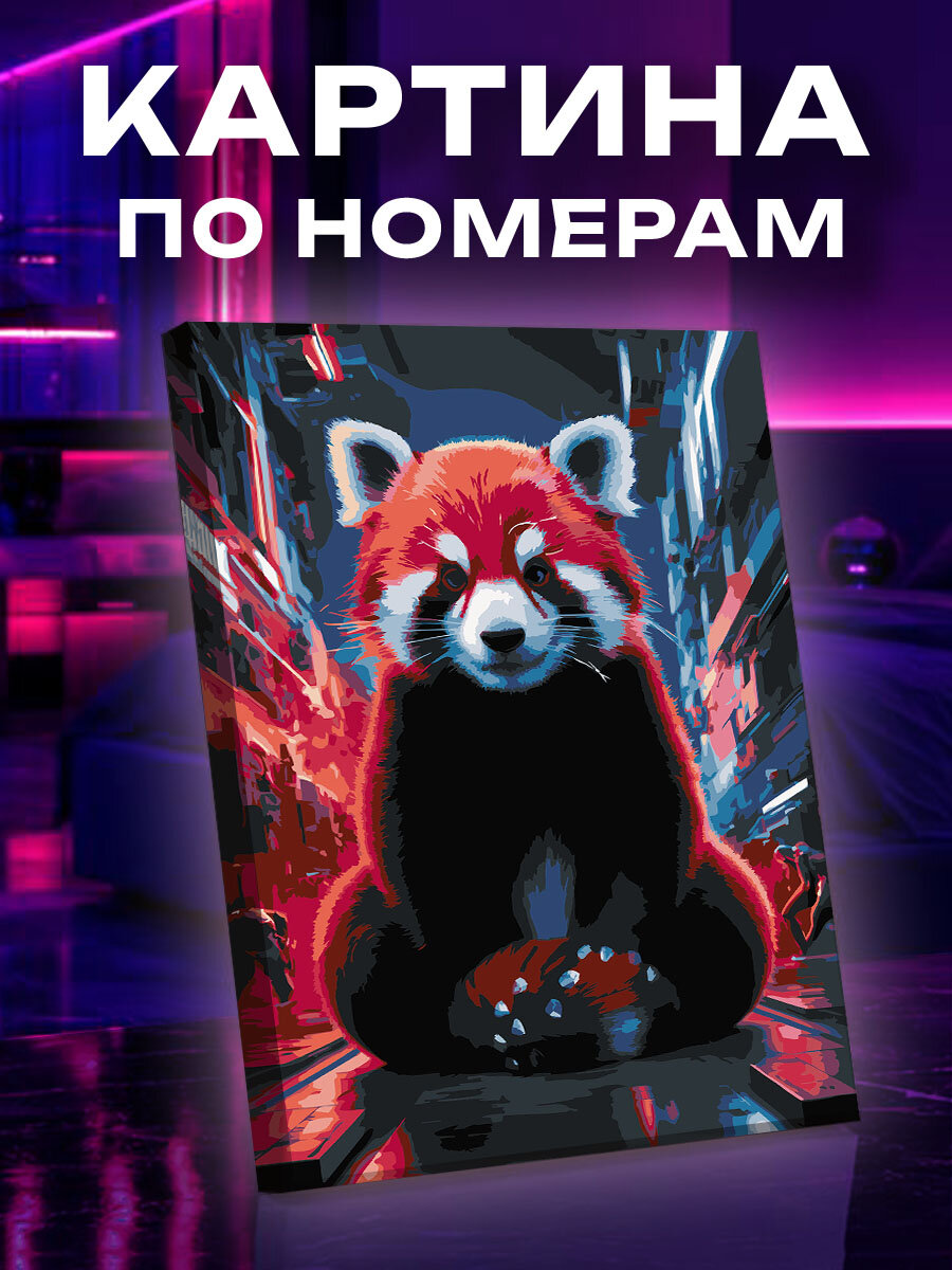 Картина по номерам Панда