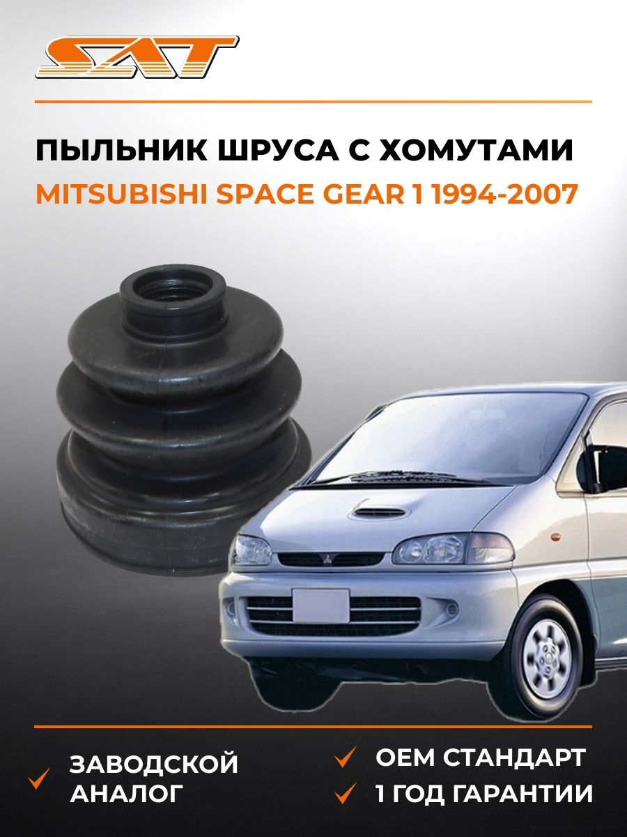 Пыльник шруса с хомутами SAT C1054 Мицубиси Спейс Гир 1 Mitsubishi Space Gear 1 1994-2007