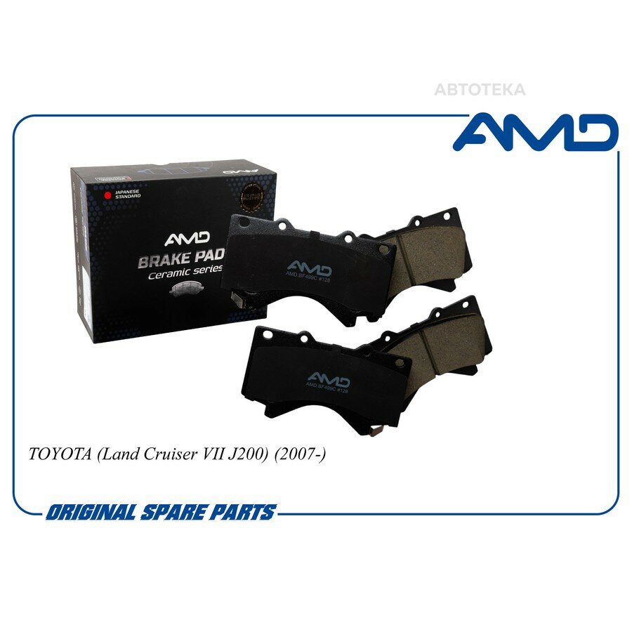 Колодка тормозная TOYOTA LAND CRUISER VII (J200) 07- (CERAMIC) диск. AMD AMDBF499C