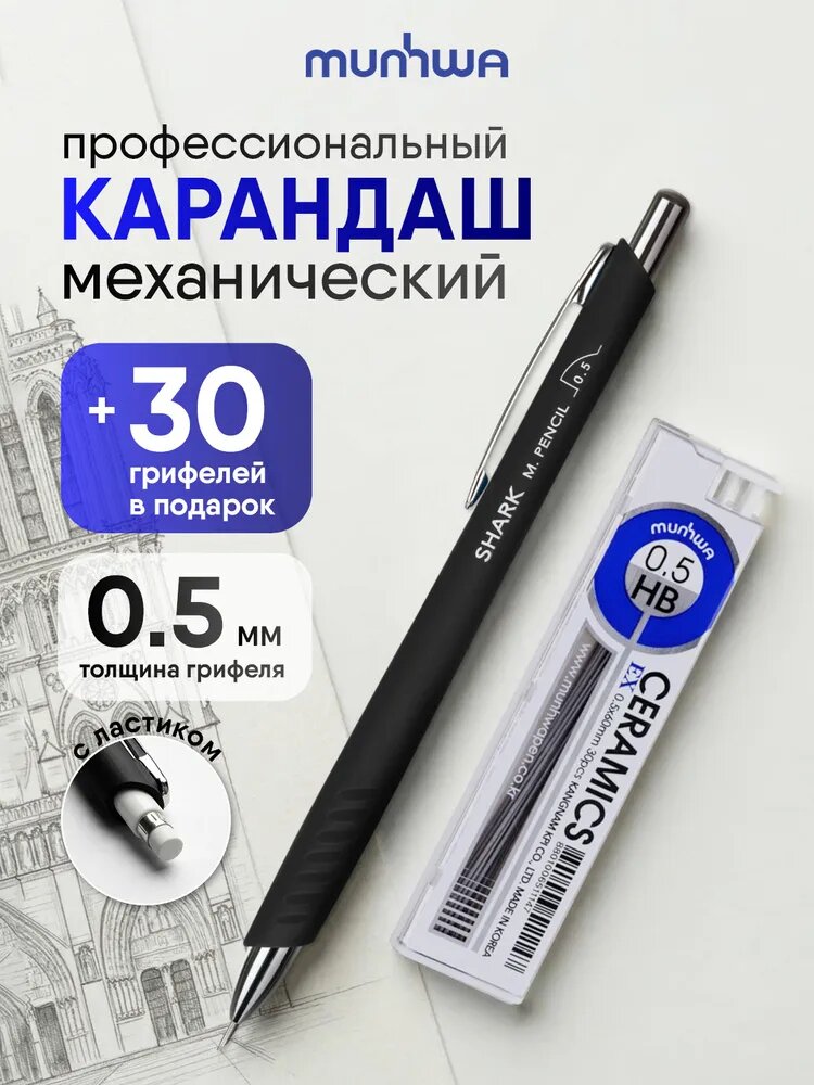 Карандаш механический 0,5 мм с грифелями и ластиком простой черный HB
