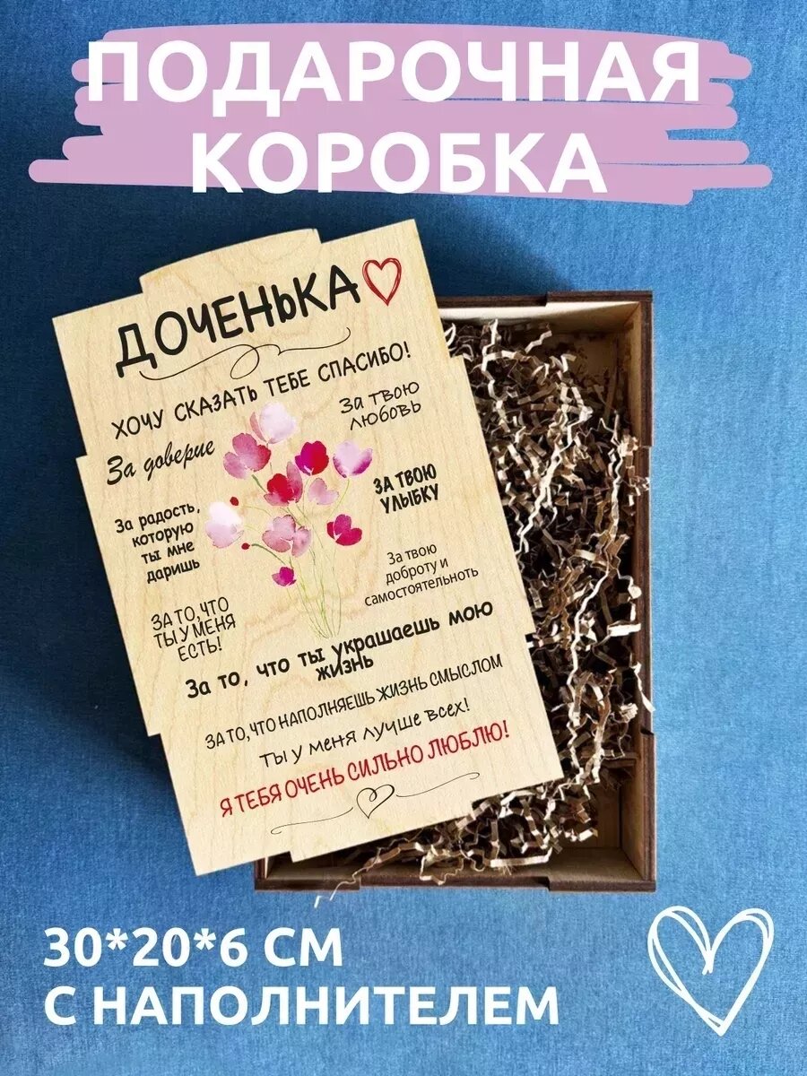 Открытка - Подарочная коробка подарок дочке, дерево, 20×30 см