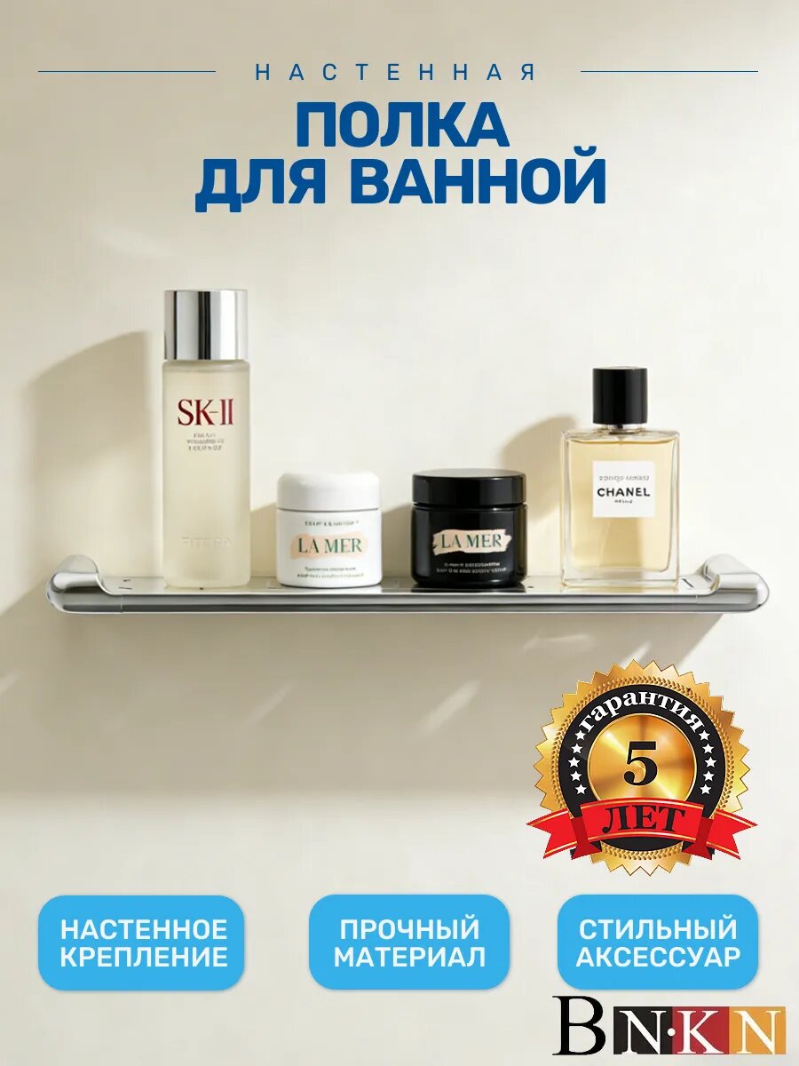 Полка для ванной настенный хром