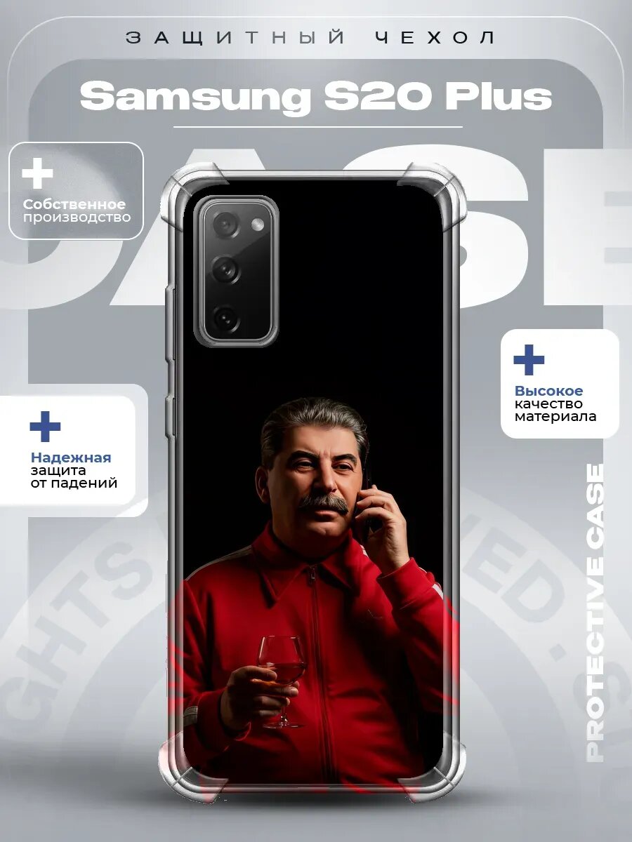 Чехол на Samsung S20 Plus с принтом Сталин