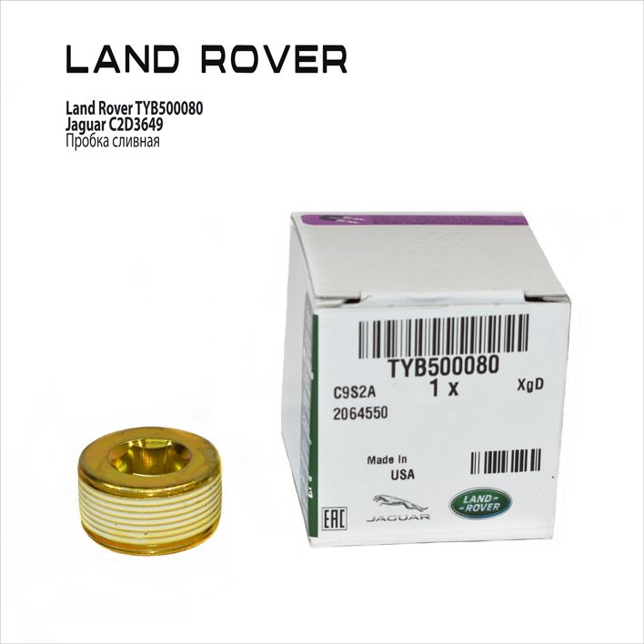 Пробка сливная слива масла (пеpедний/задний рeдуктоp) LAND ROVER TYB500080