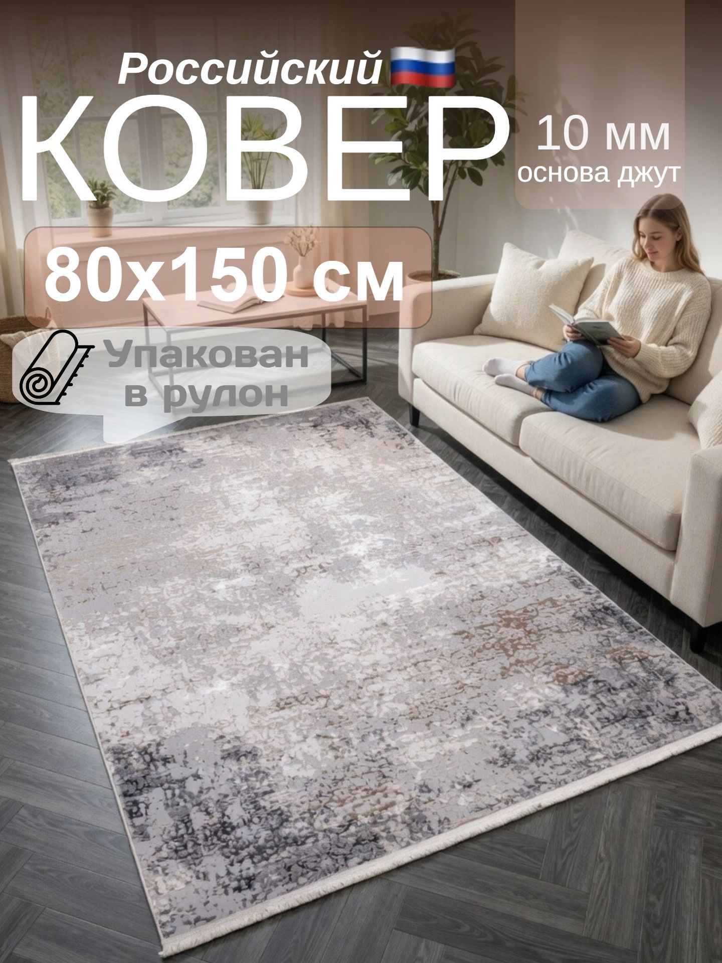 Carpet-Gold Ковер 80x150 см 10 мм абстракция бежевый, серый