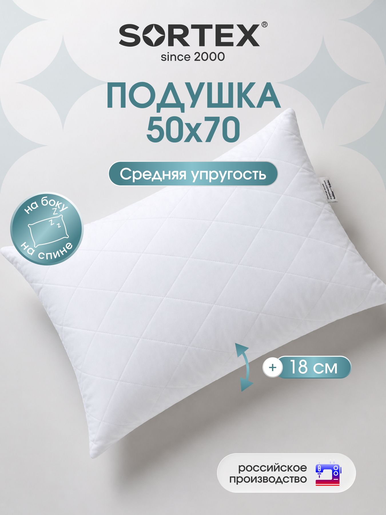 Sortex Подушка 50x70 см 1 шт полиэфирное волокно Средняя жесткость гипоаллергенная