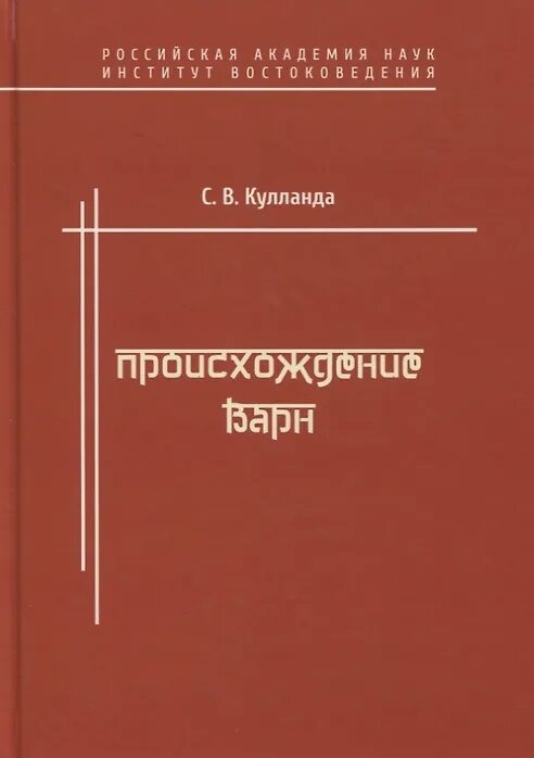 Происхождение варн