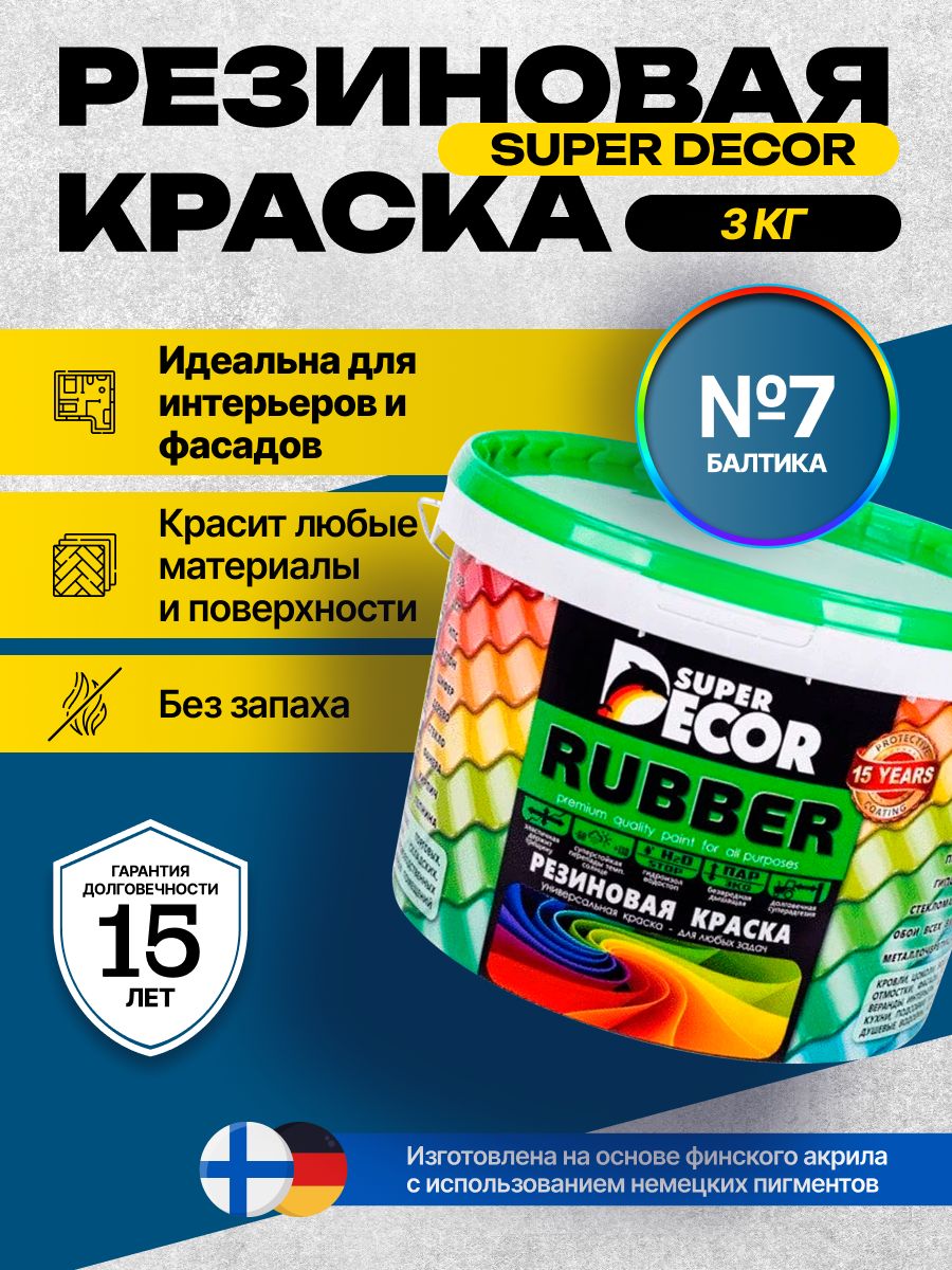 Резиновая краска универсальная Super Decor / фасадная, для внутренних и наружных работ, стен, потолков, моющаяся / по дереву, штукатурке, для кирпича / 3 кг цвет №7 Балтика