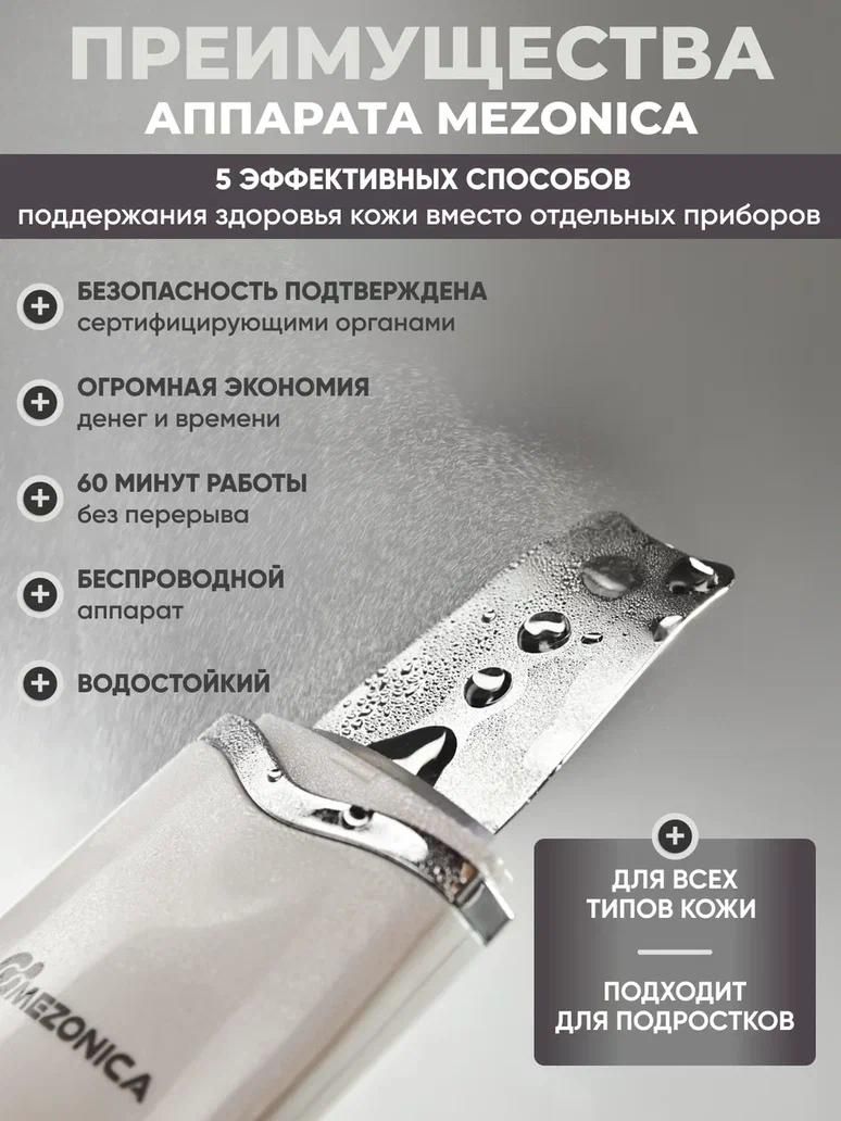 Mezonica Аппарат ультразвуковой чистки лица, скрабер, белый