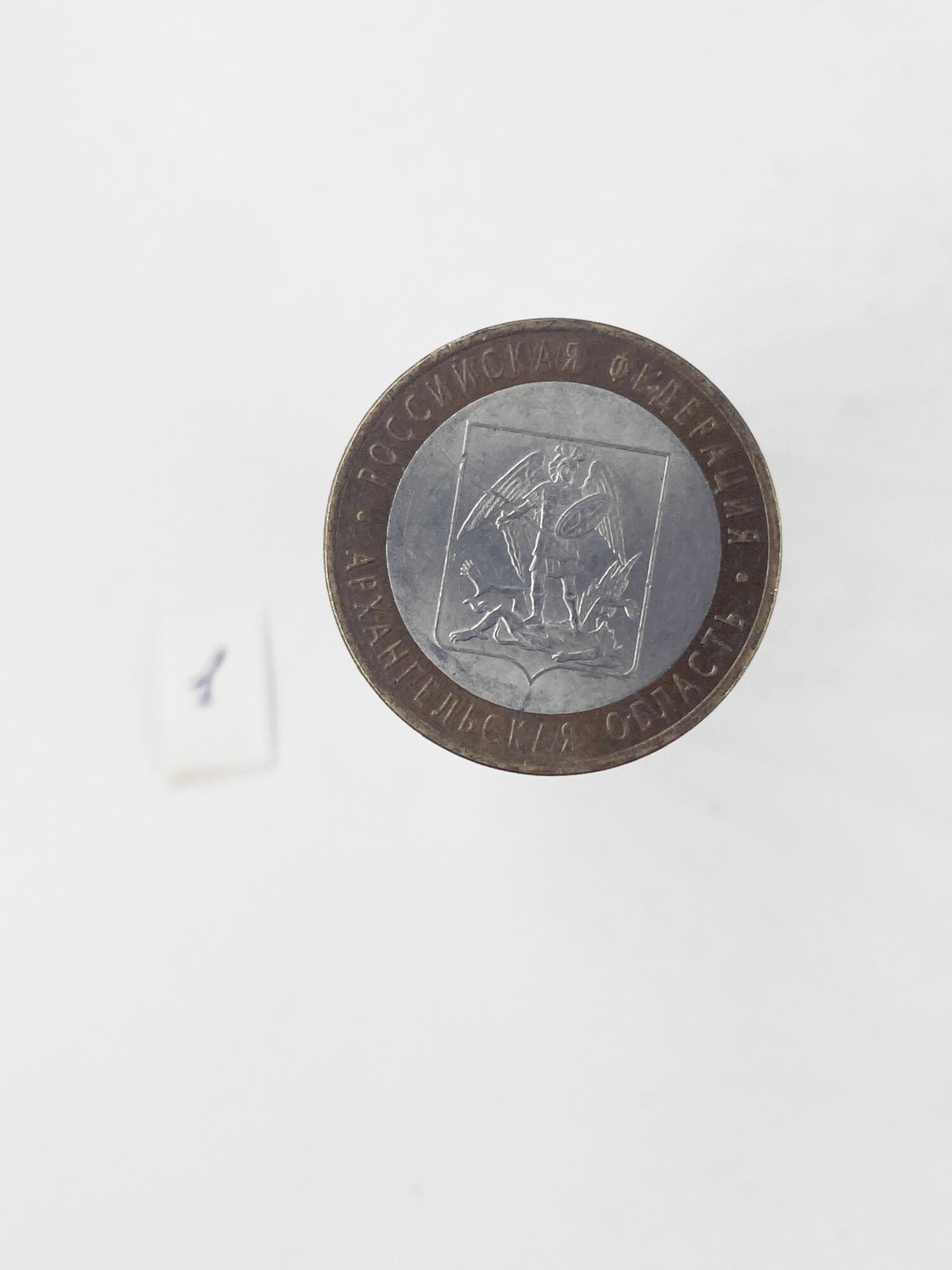 Коллекционная монета 10 руб. Россия. Архангельская обл. 2007