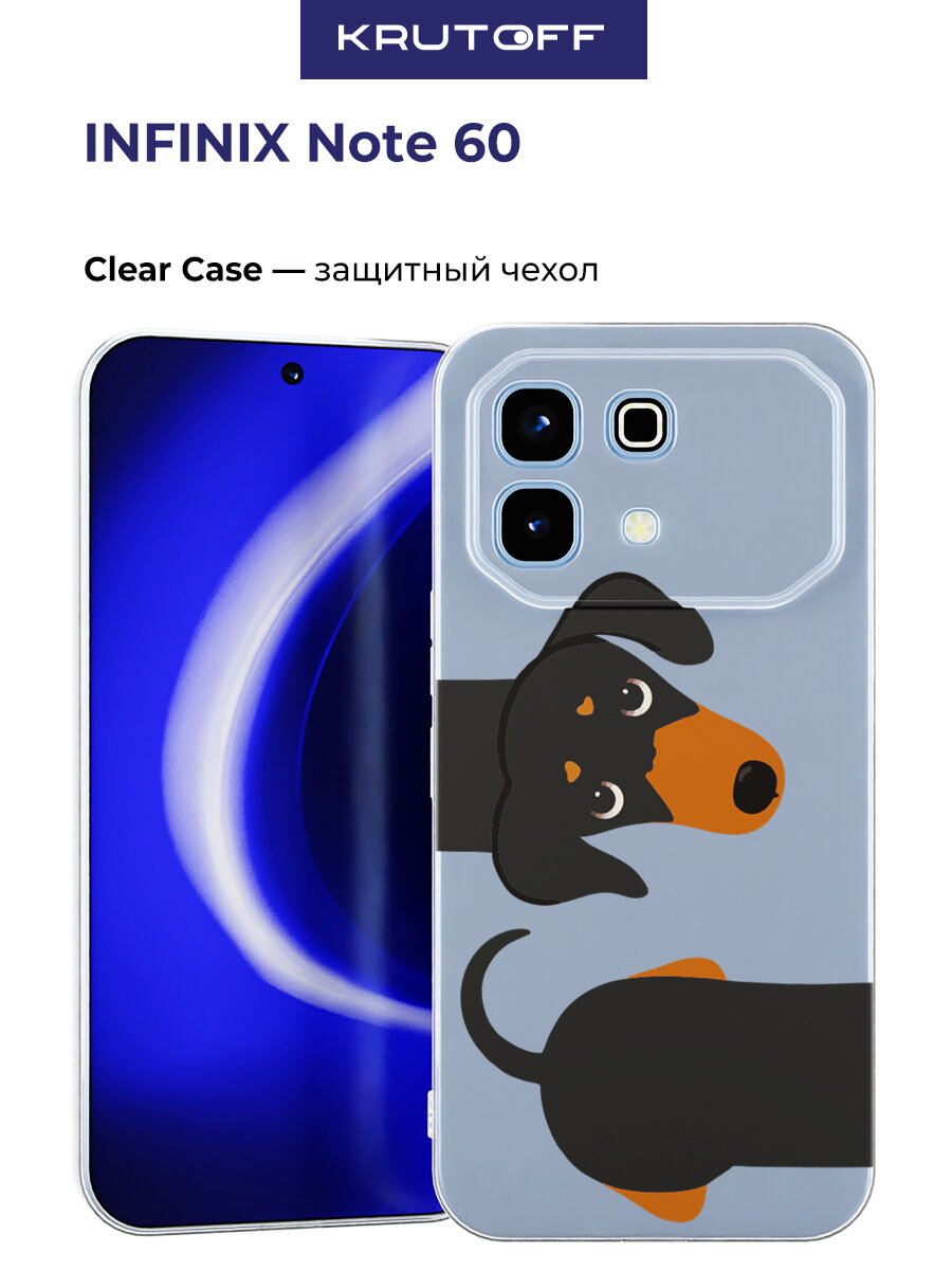 Чехол-накладка Krutoff Clear Case Смешная такса для INFINIX Note 60