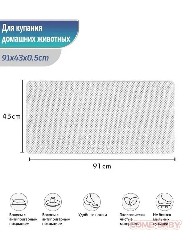 Противоскользящий коврик из вспененного ПВХ для собак в ванну 91x43 см / водонепроницаемый, мягкий и безопасный