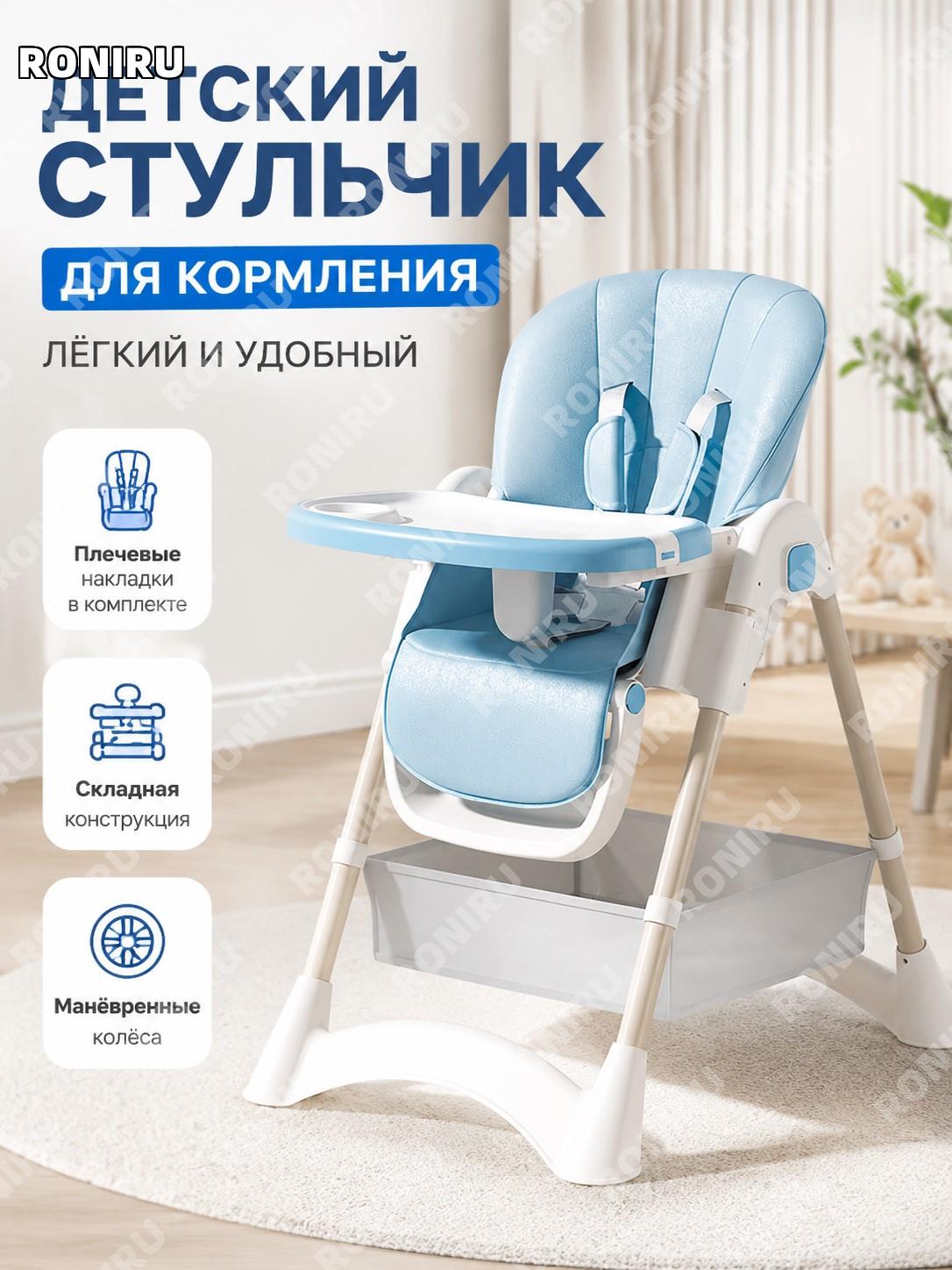 Стульчик для кормления складной многофункциональный светло-голубой с плечевой подушкой, сумкой и колесами для дома